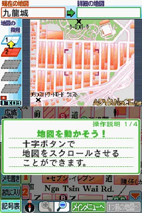 Chikyuu no Arukikata DS - Hong Kong '07-'08 (Japan) screen shot game playing